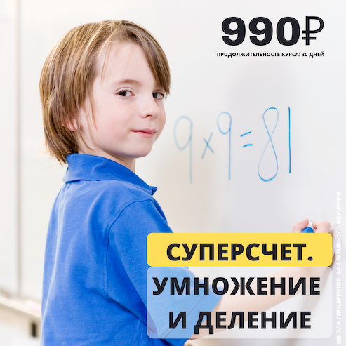 [Рената Кирилина] Суперсчёт. Умножение и деление (_0.png